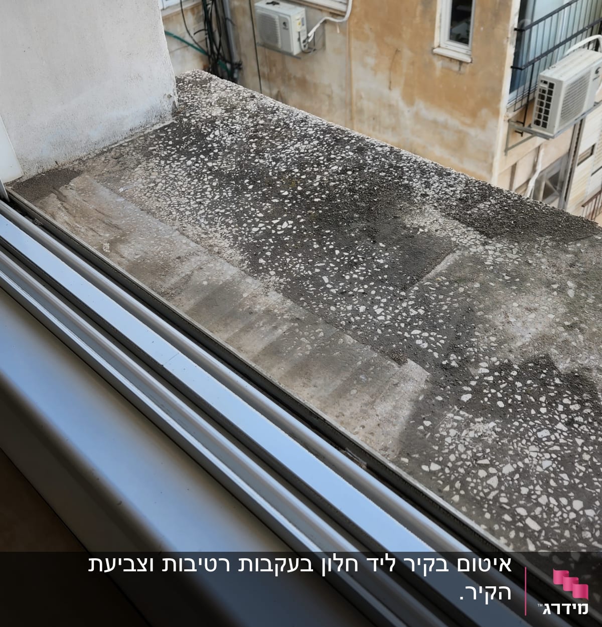 חלון עם מסגרת אטומה, אדן בטון חיצוני